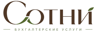 Профессиональное бухгалтерское обслуживание в Сальске 2026